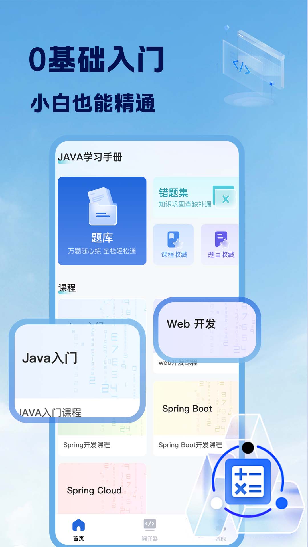 Java入门手册截图