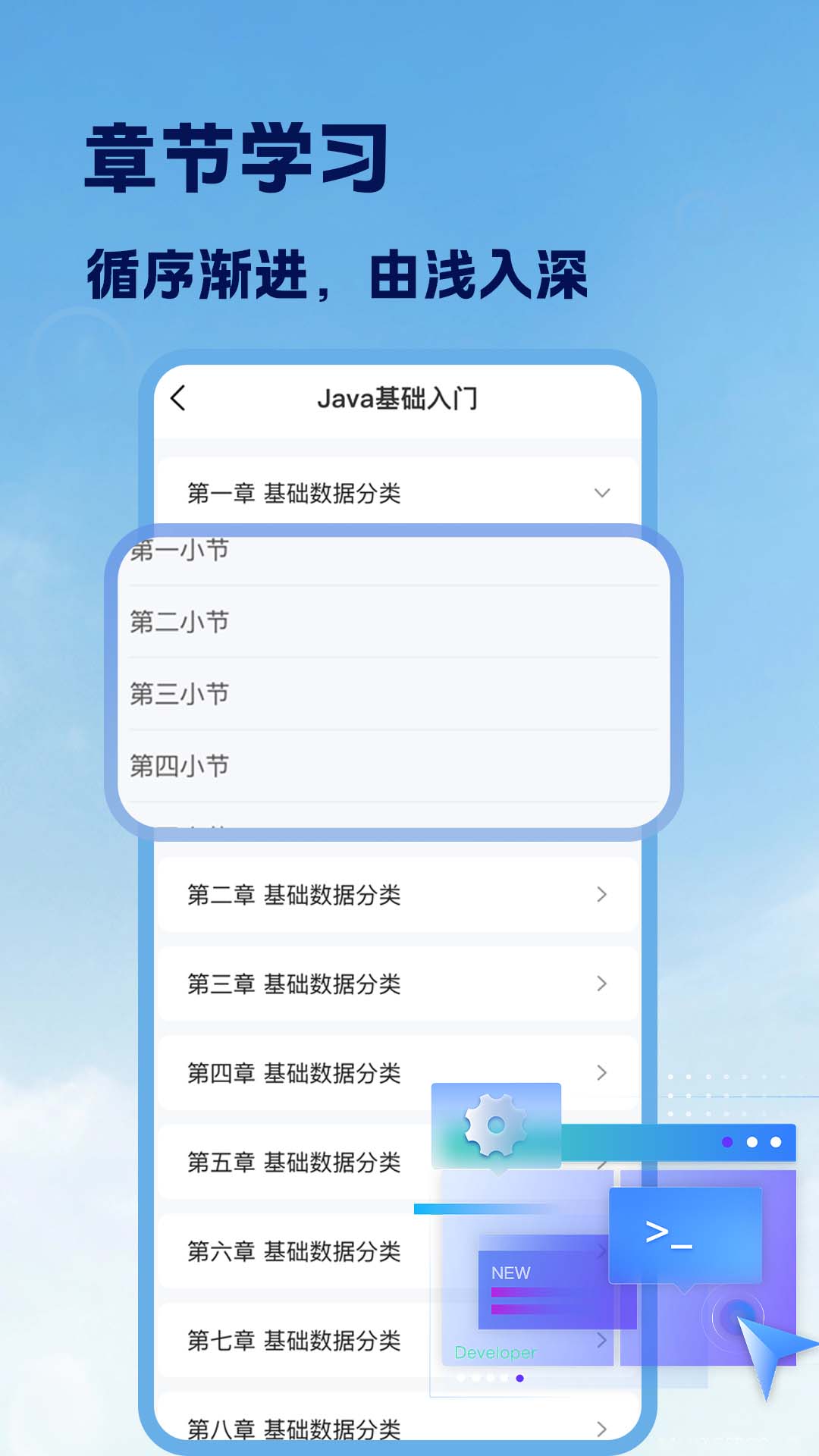 Java入门手册截图