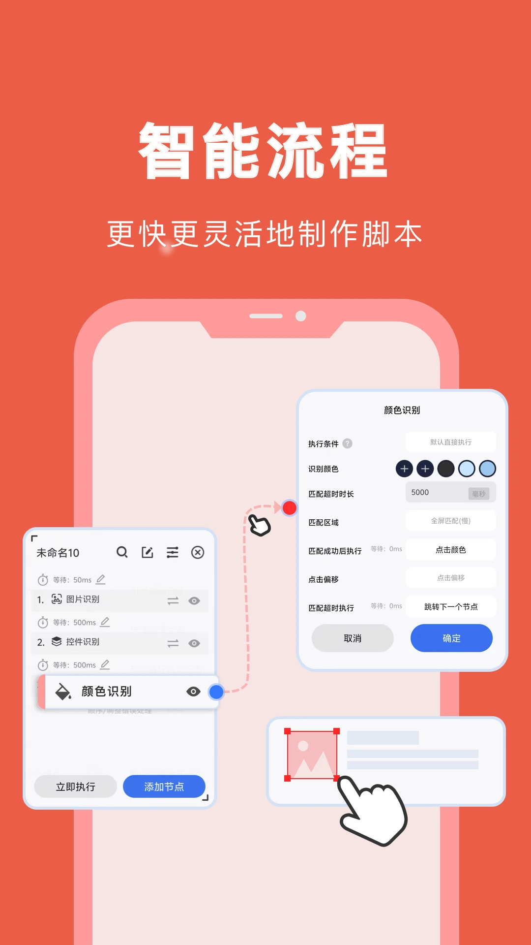 自动脚本精灵截图