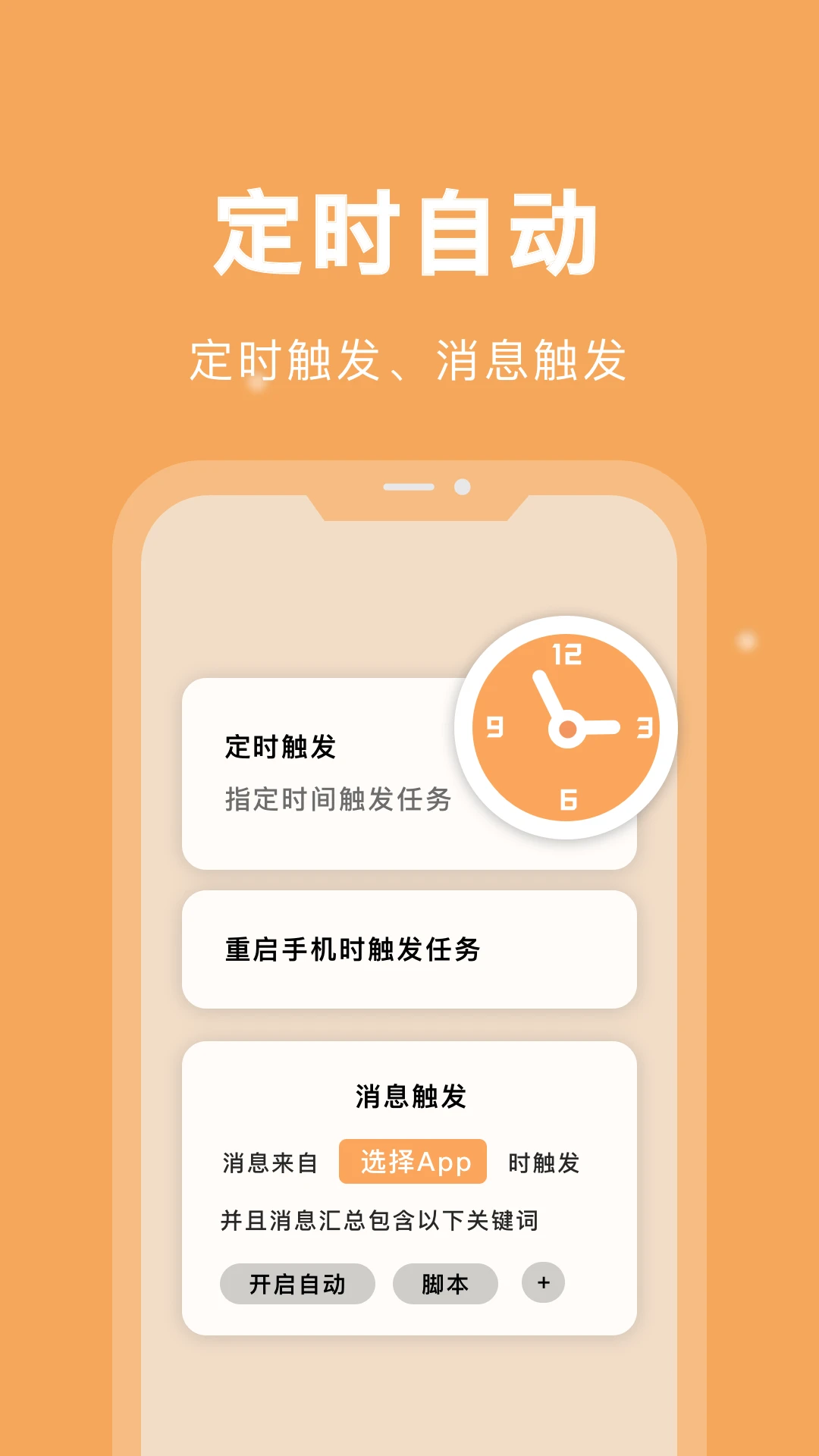 自动脚本精灵截图