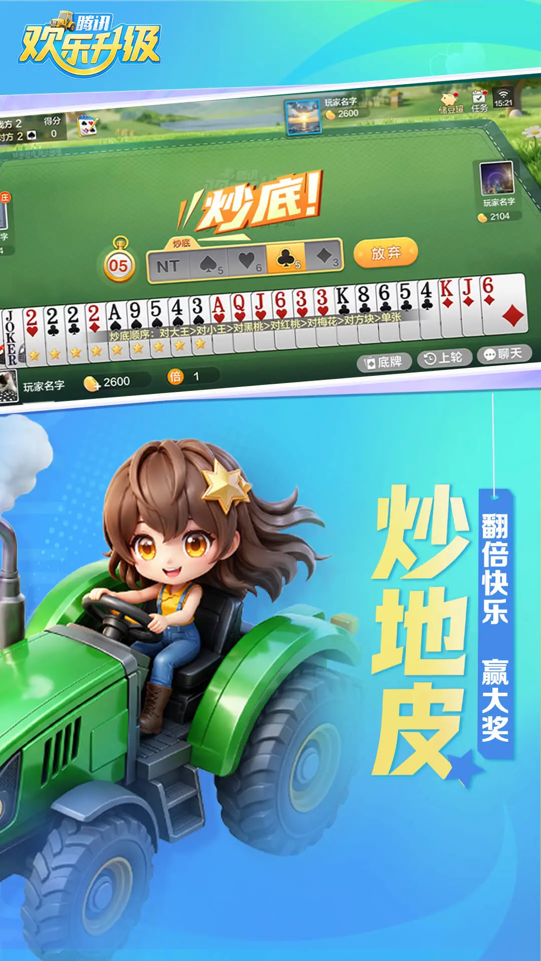 欢乐升级截图