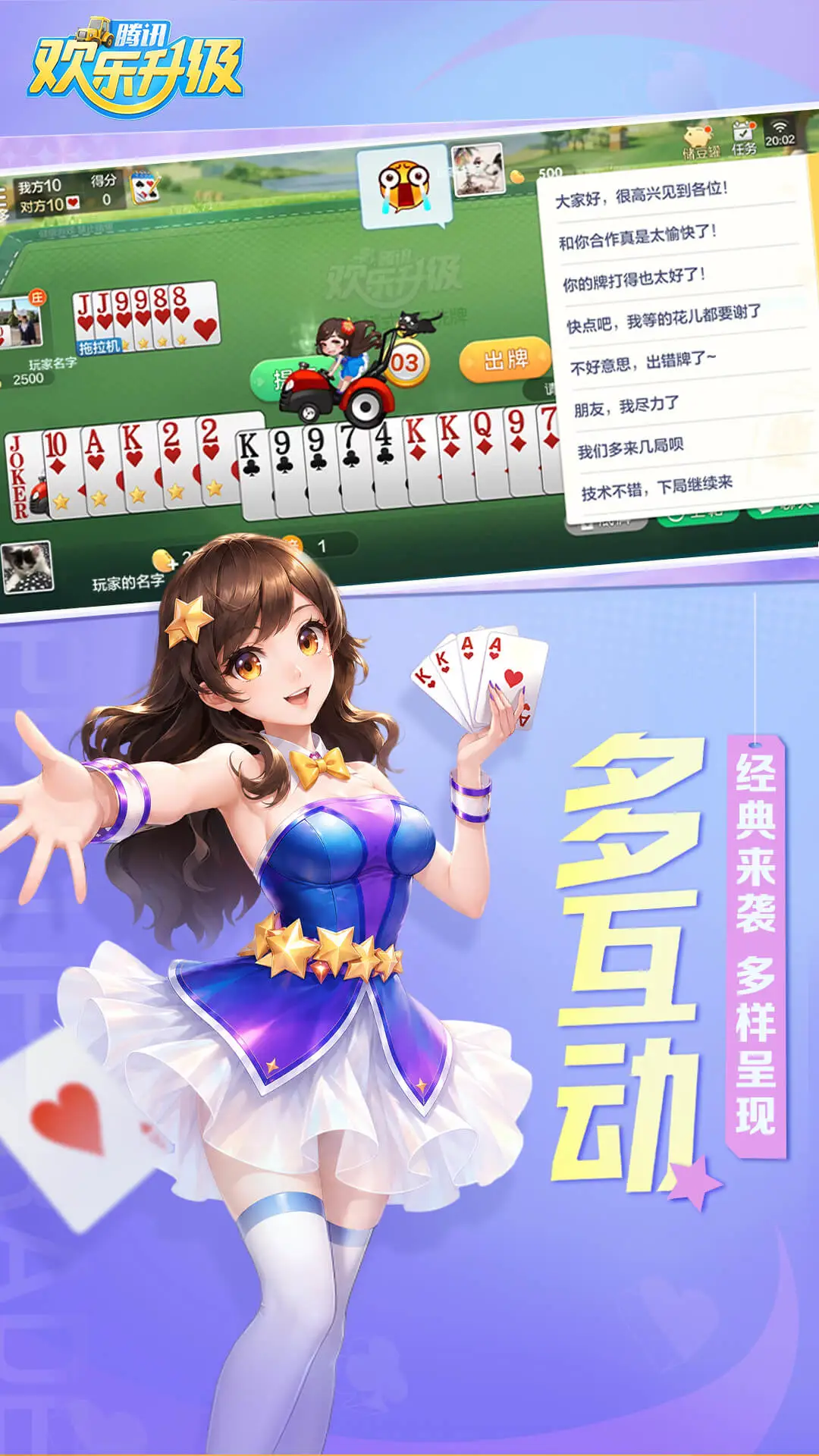 欢乐升级截图