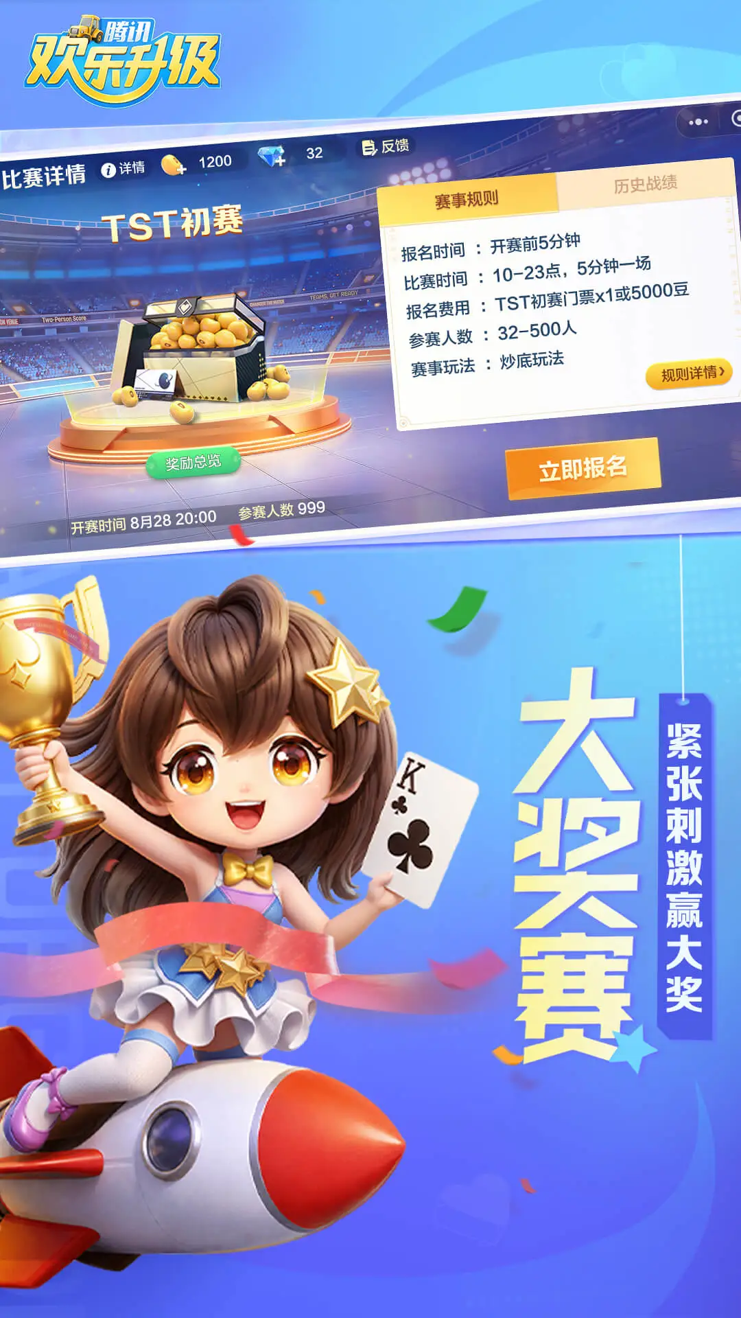 欢乐升级截图