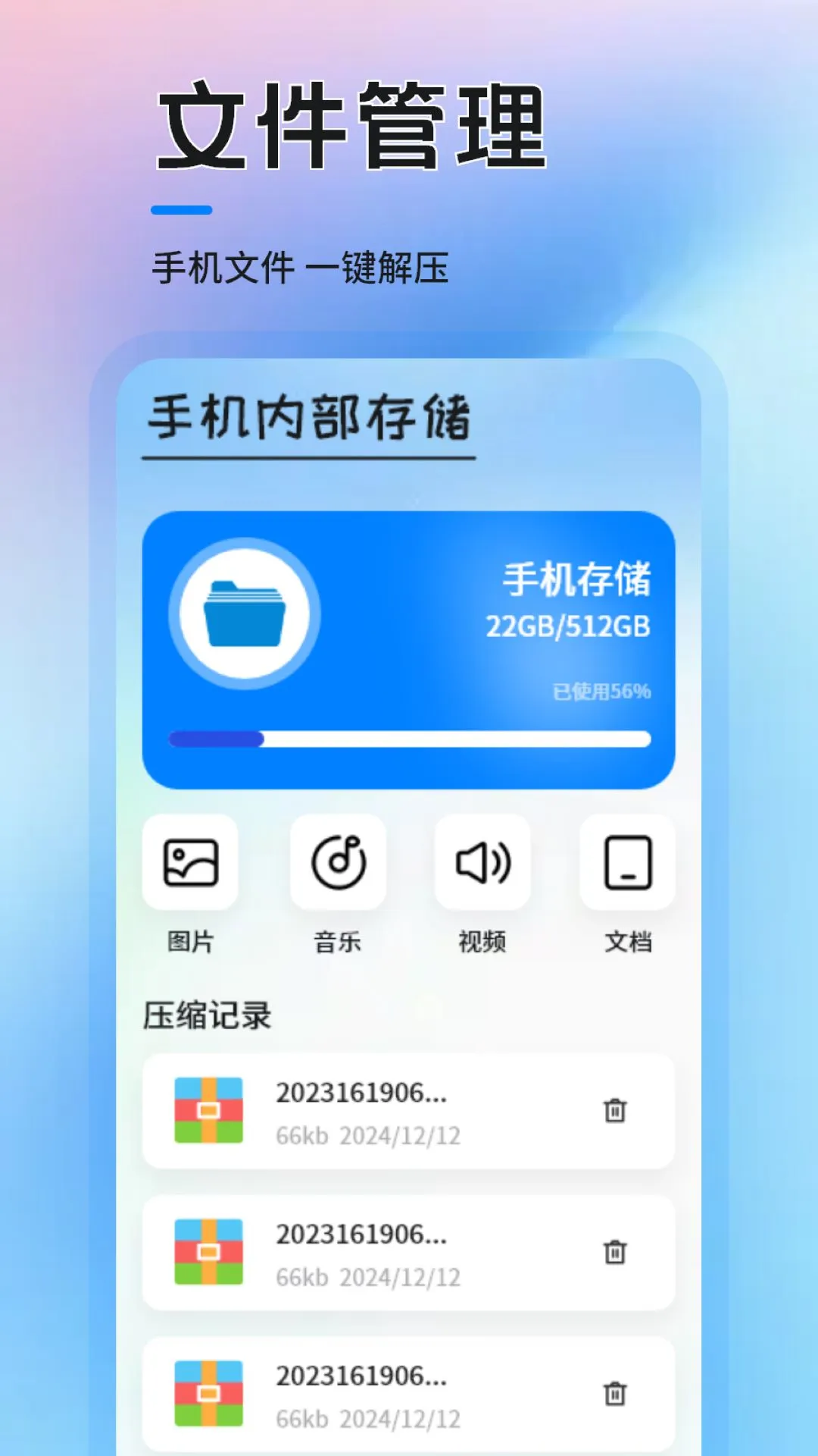 沙盒截图