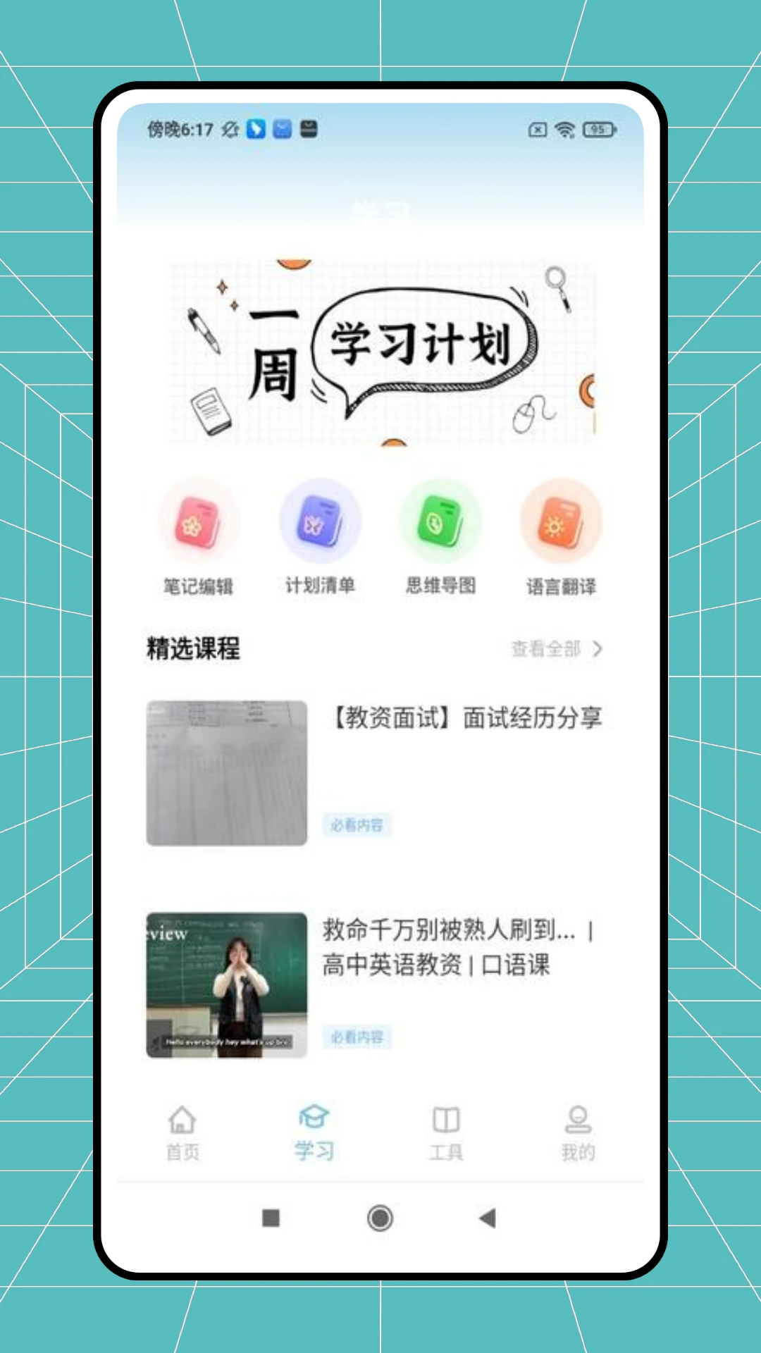 网课题库截图