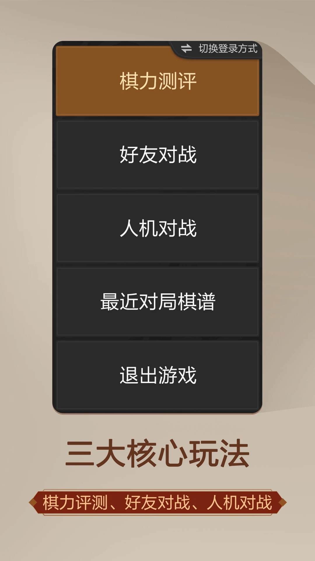 天天象棋（无障碍版）截图