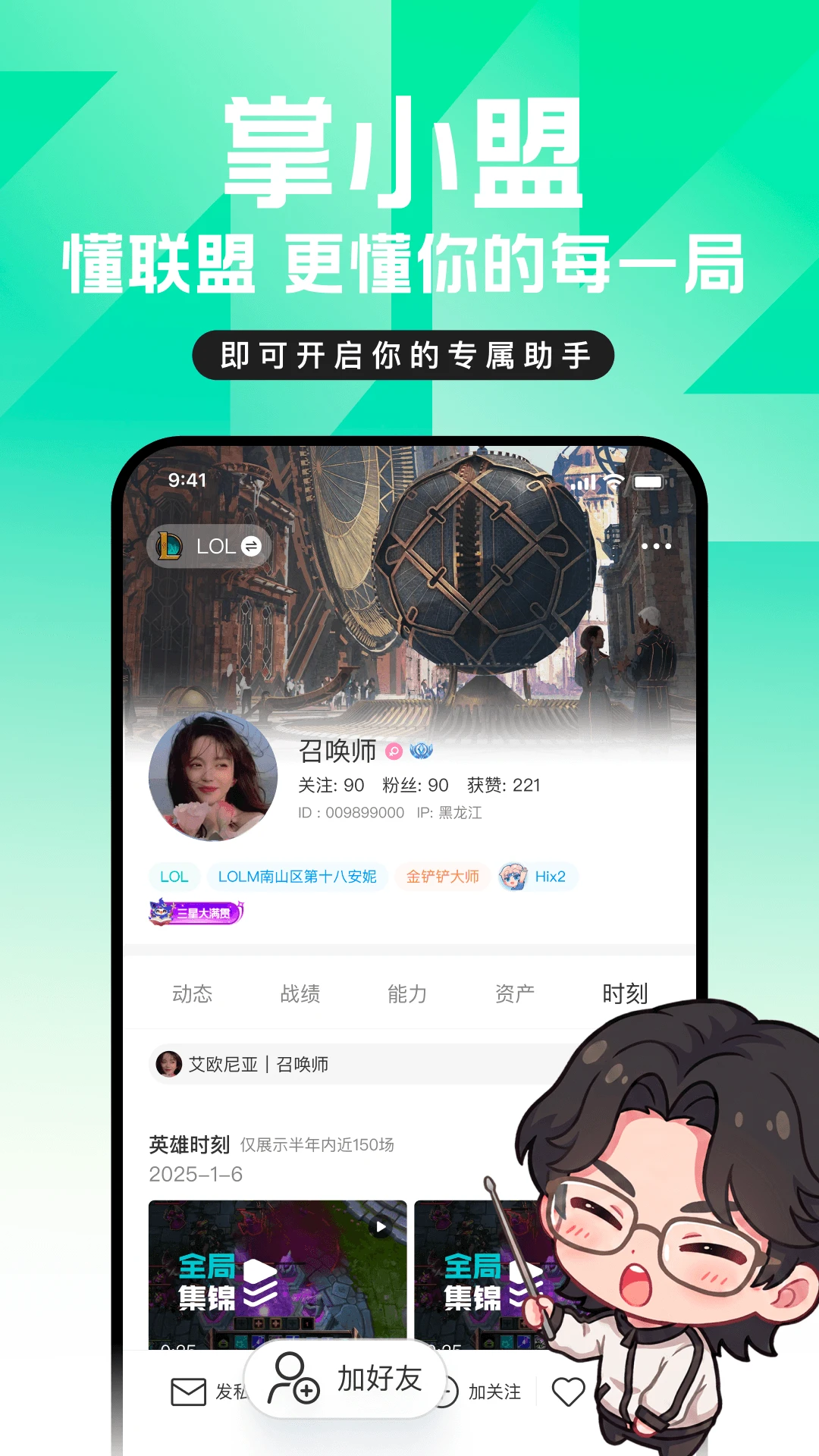 掌上英雄联盟截图