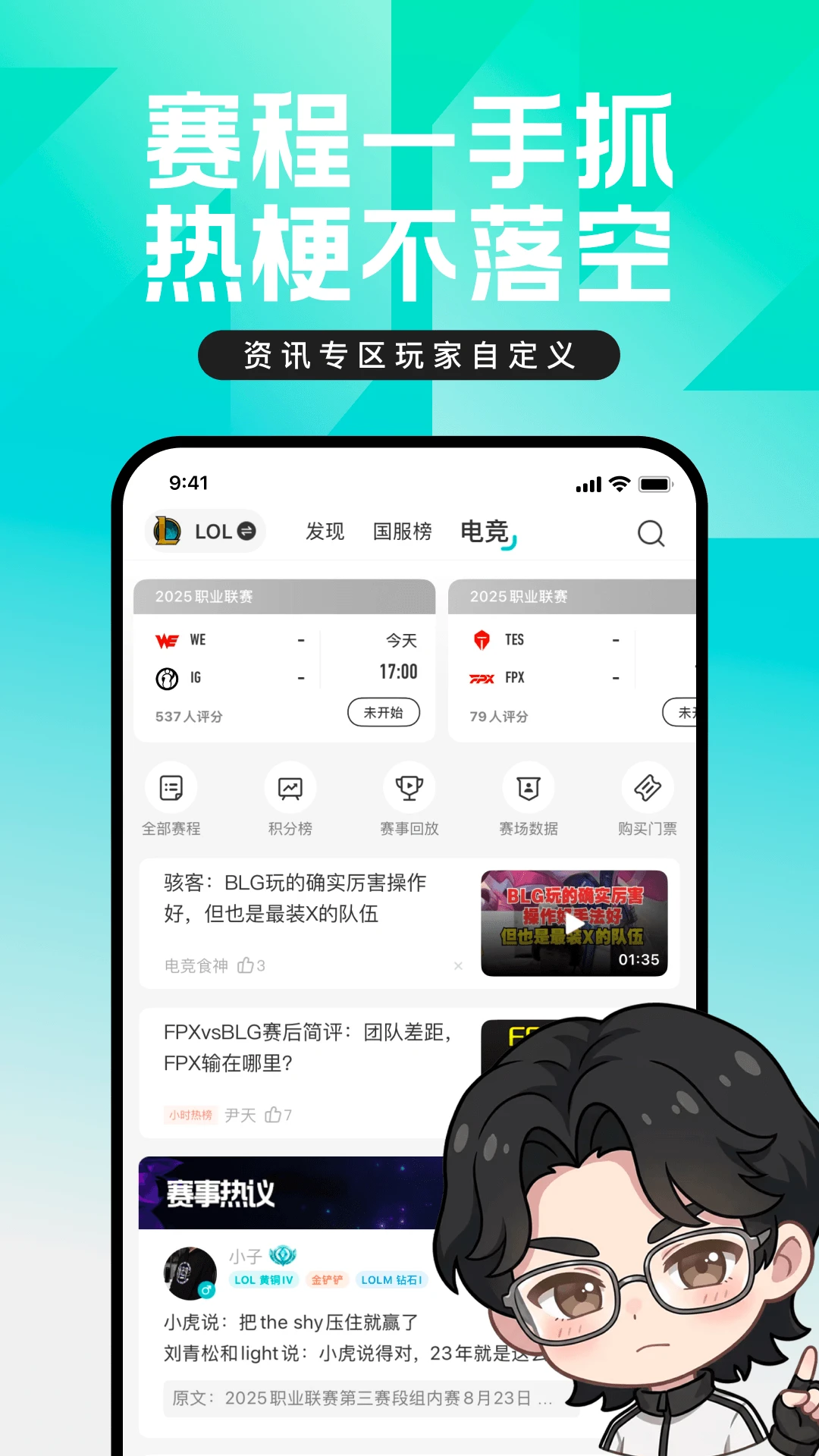 掌上英雄联盟截图