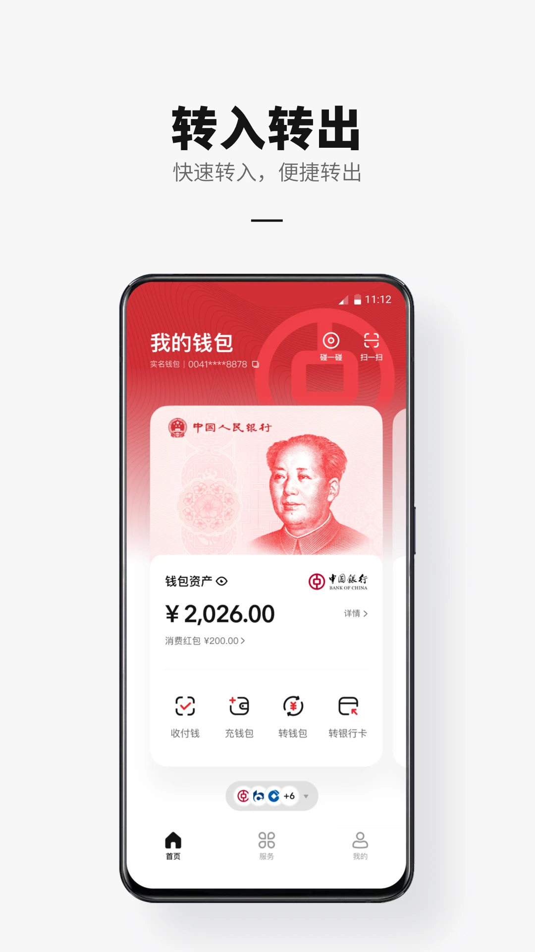 数字人民币截图