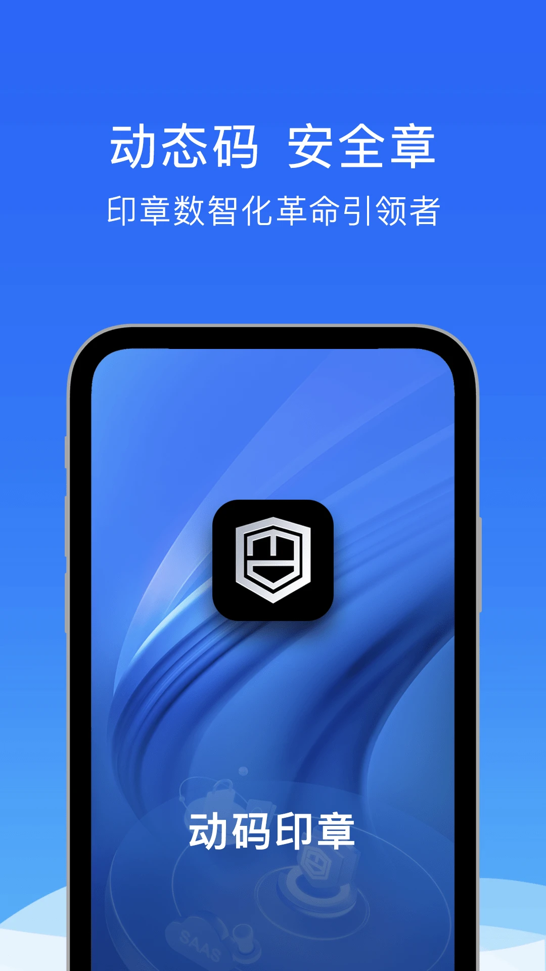 动码印章截图