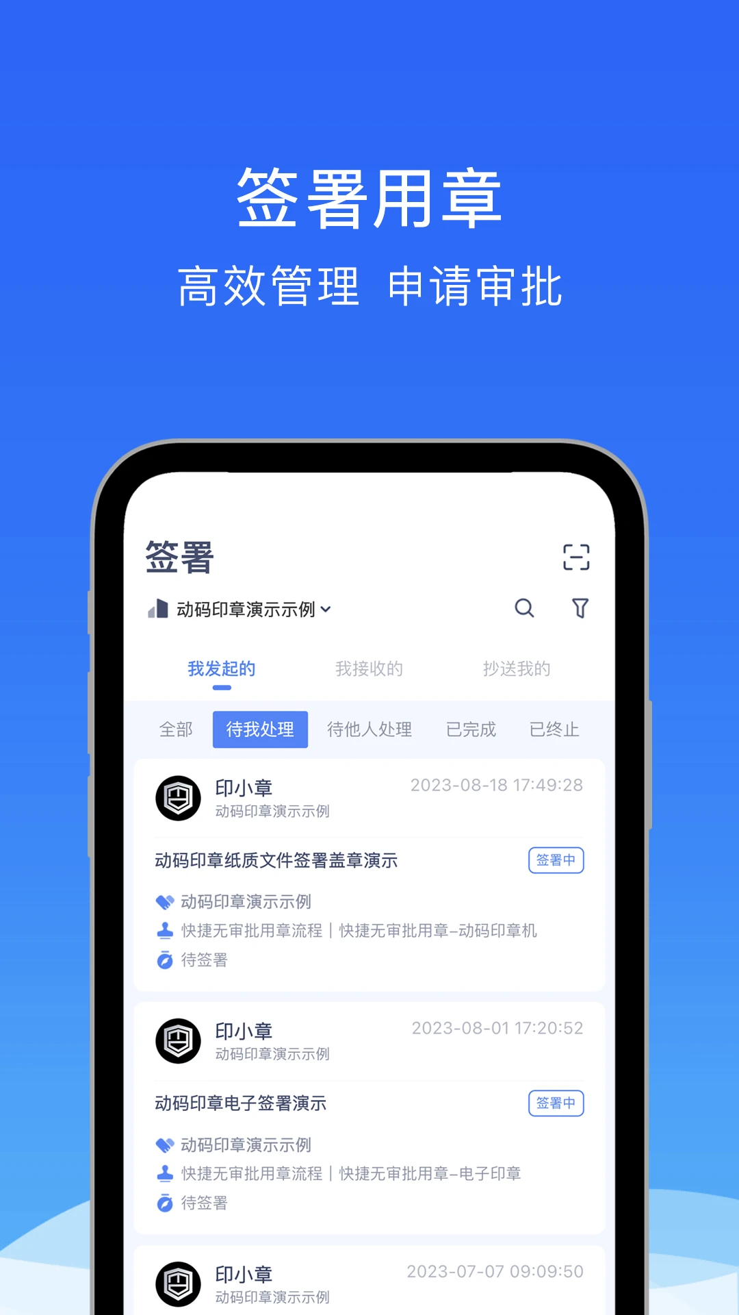 动码印章截图