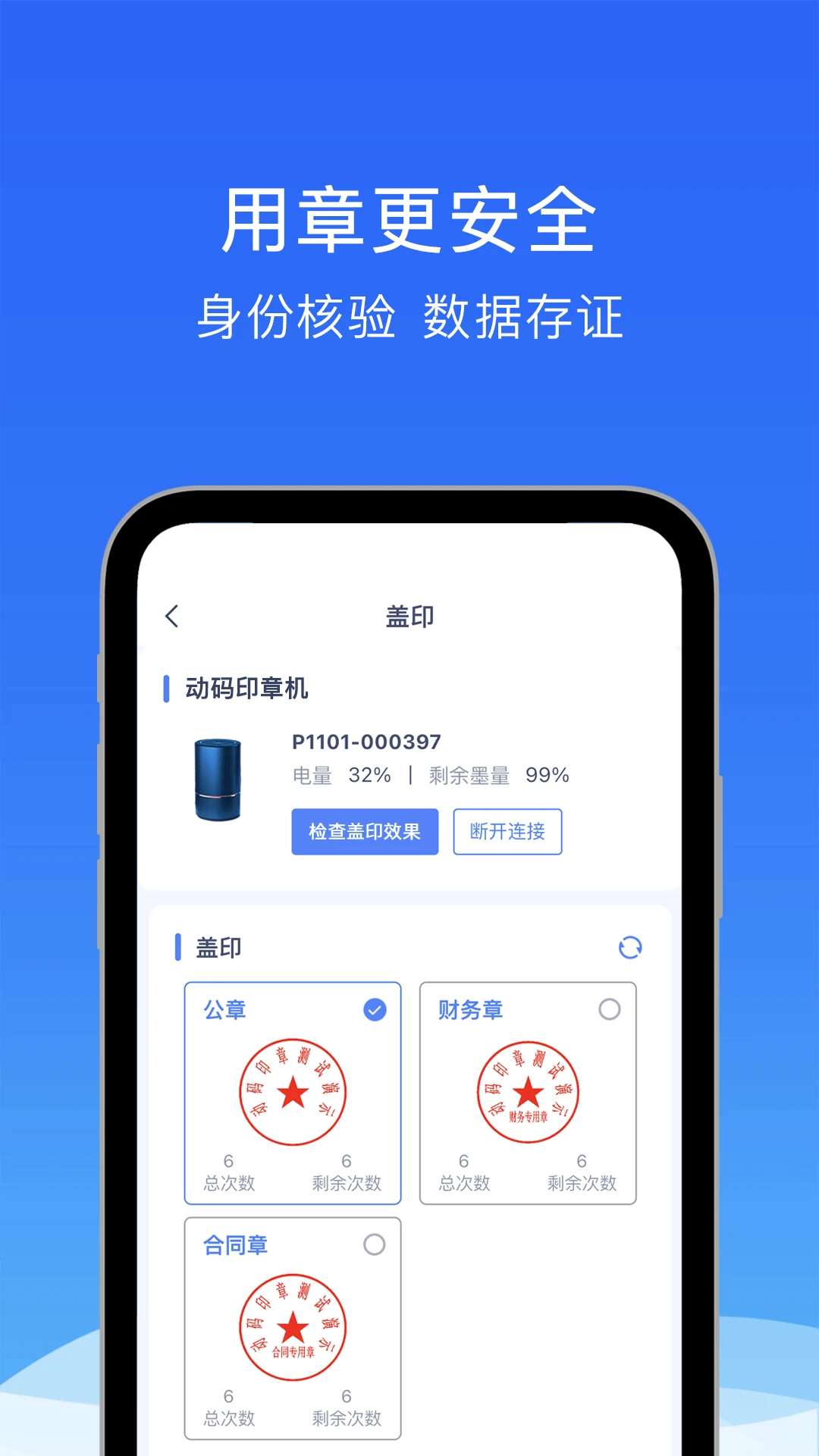 动码印章截图