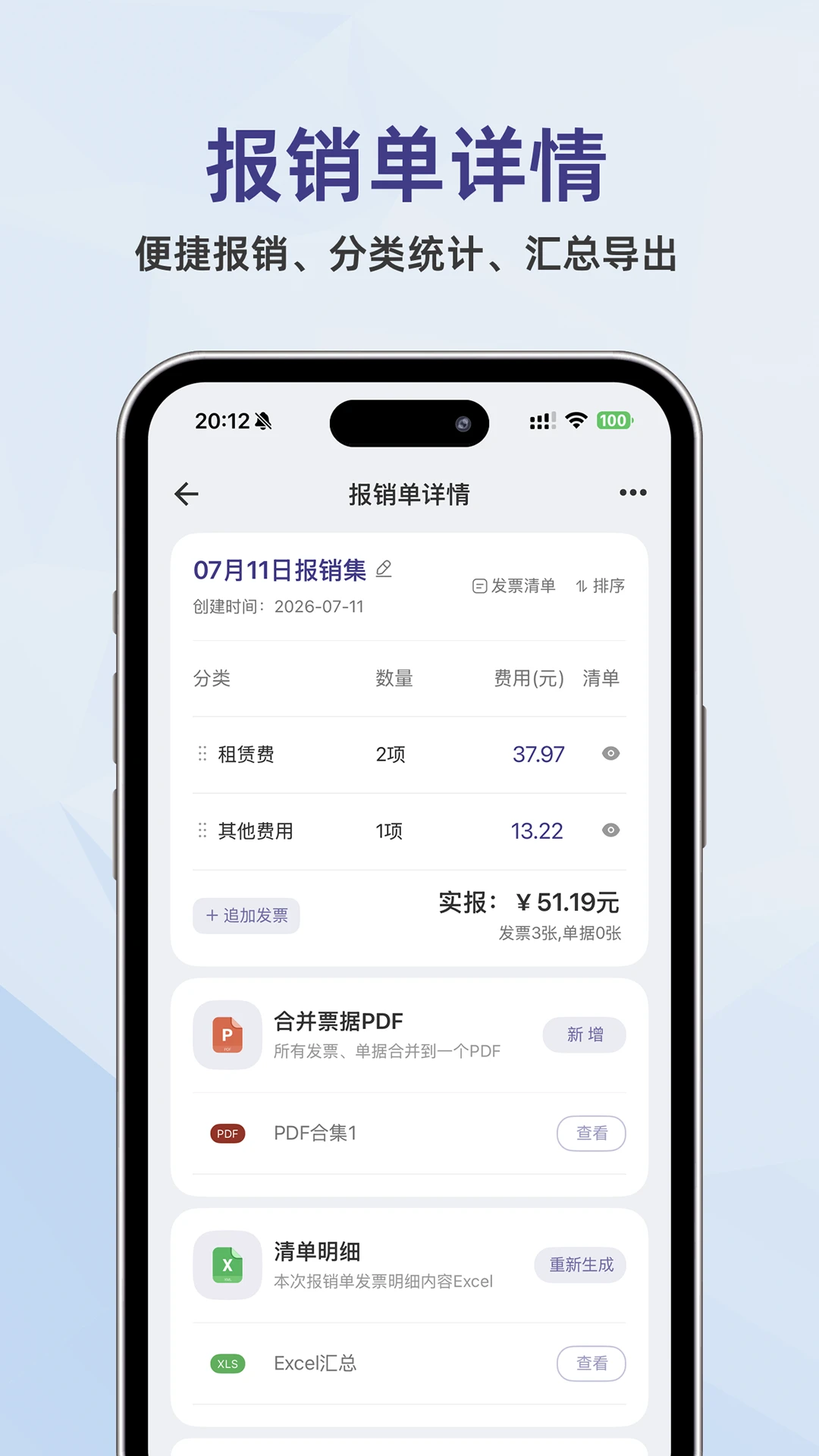 发票匣截图