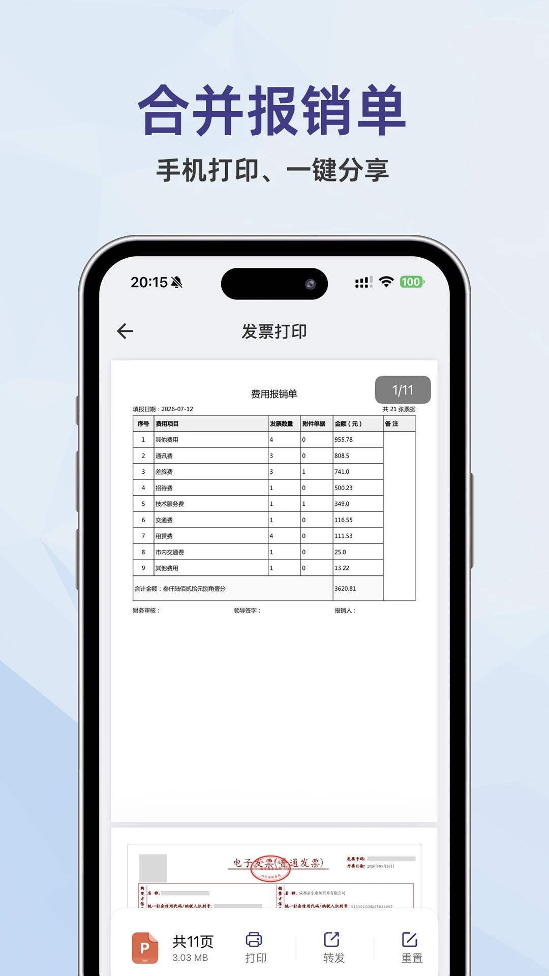 发票匣截图