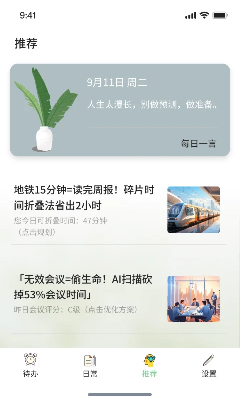 聚析图创日常待办记事截图