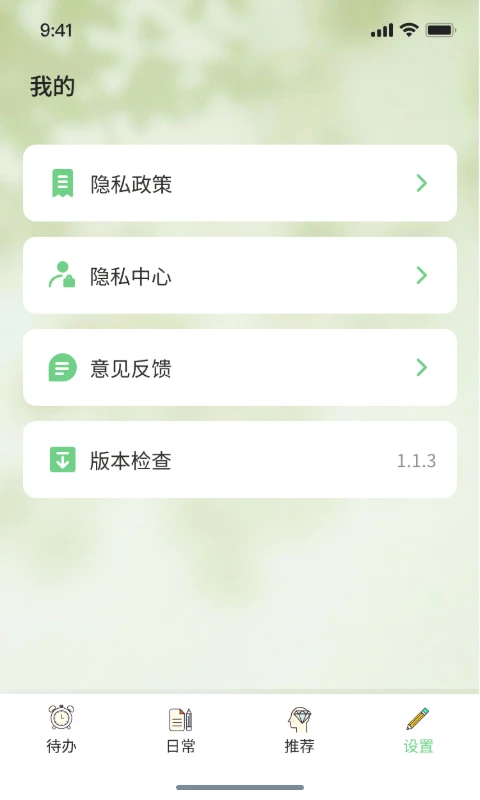 聚析图创日常待办记事截图