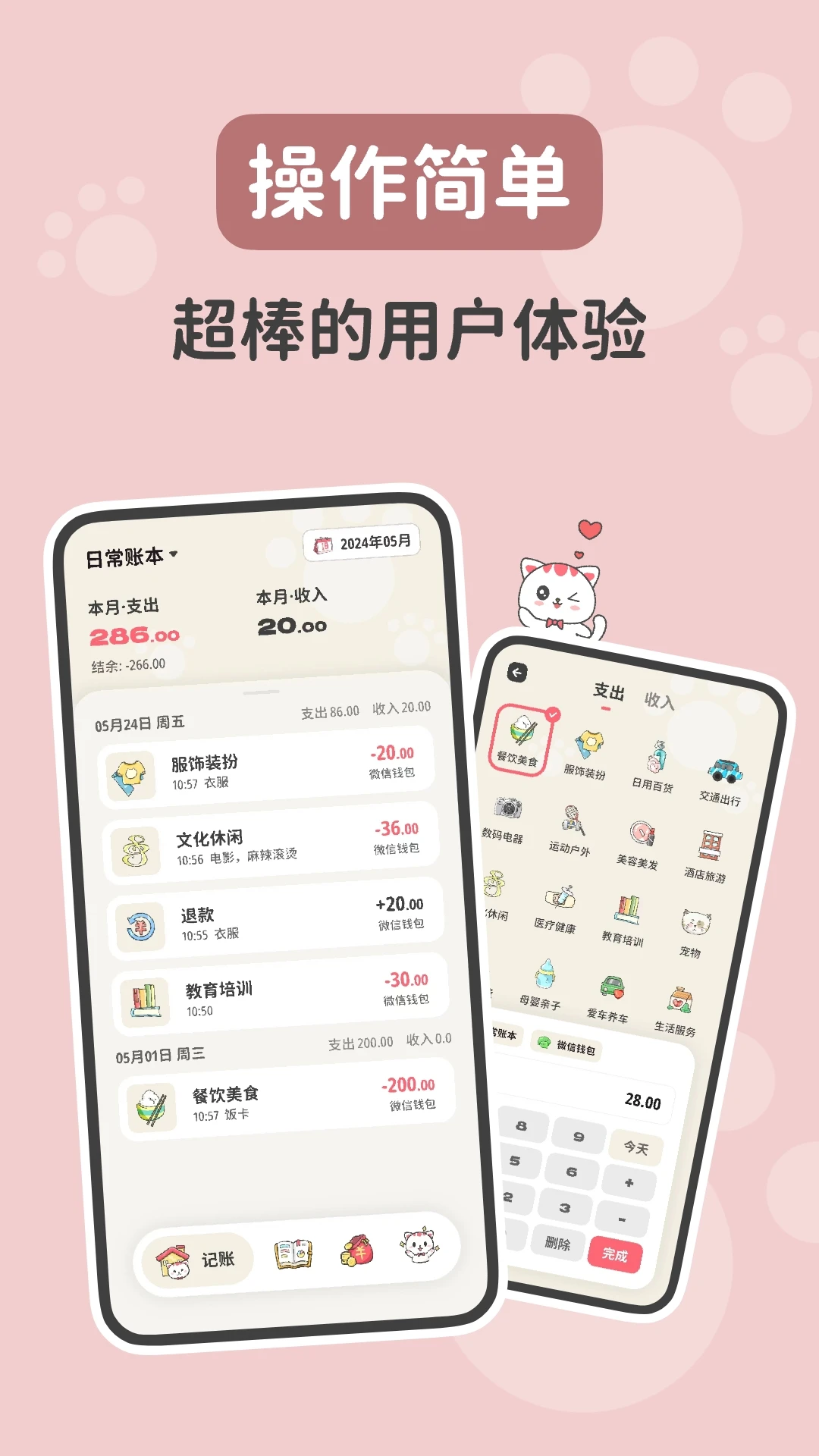 喵钱记账截图