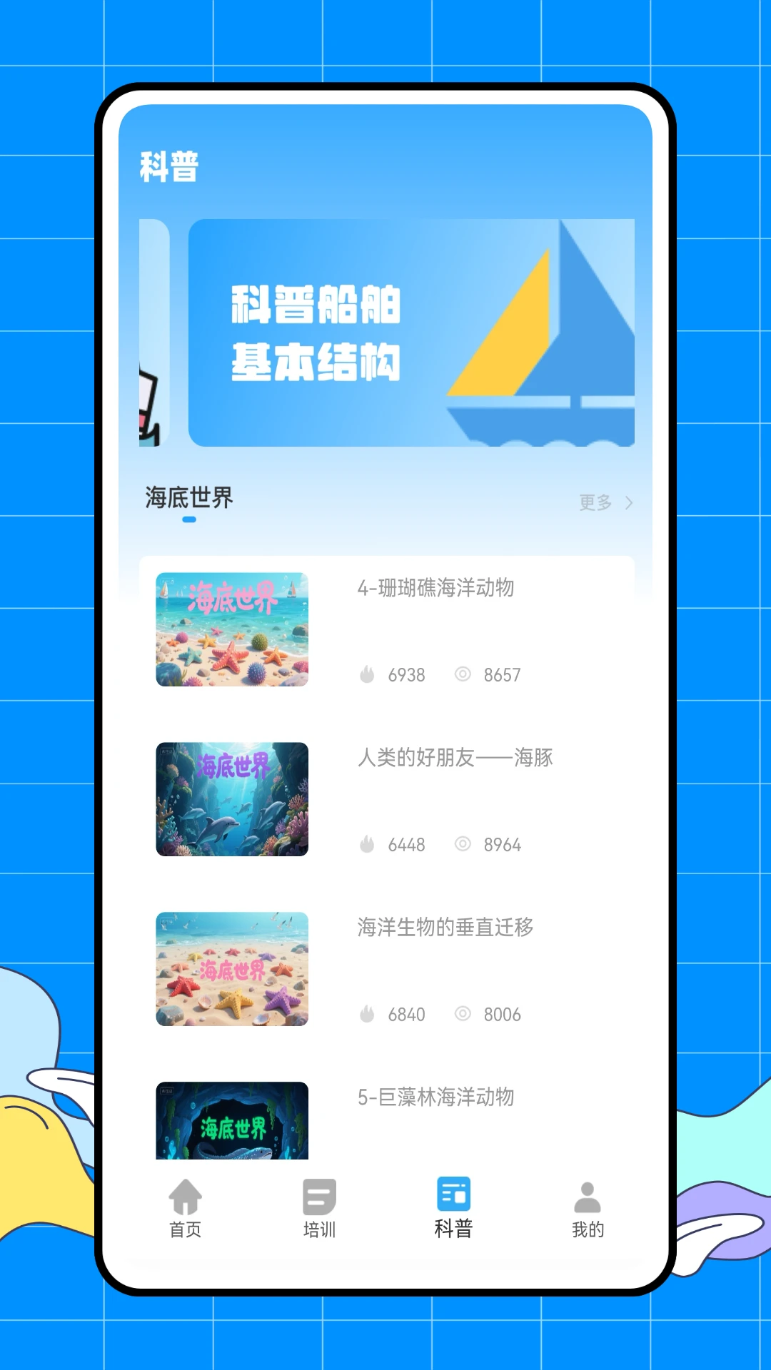 海洋网截图