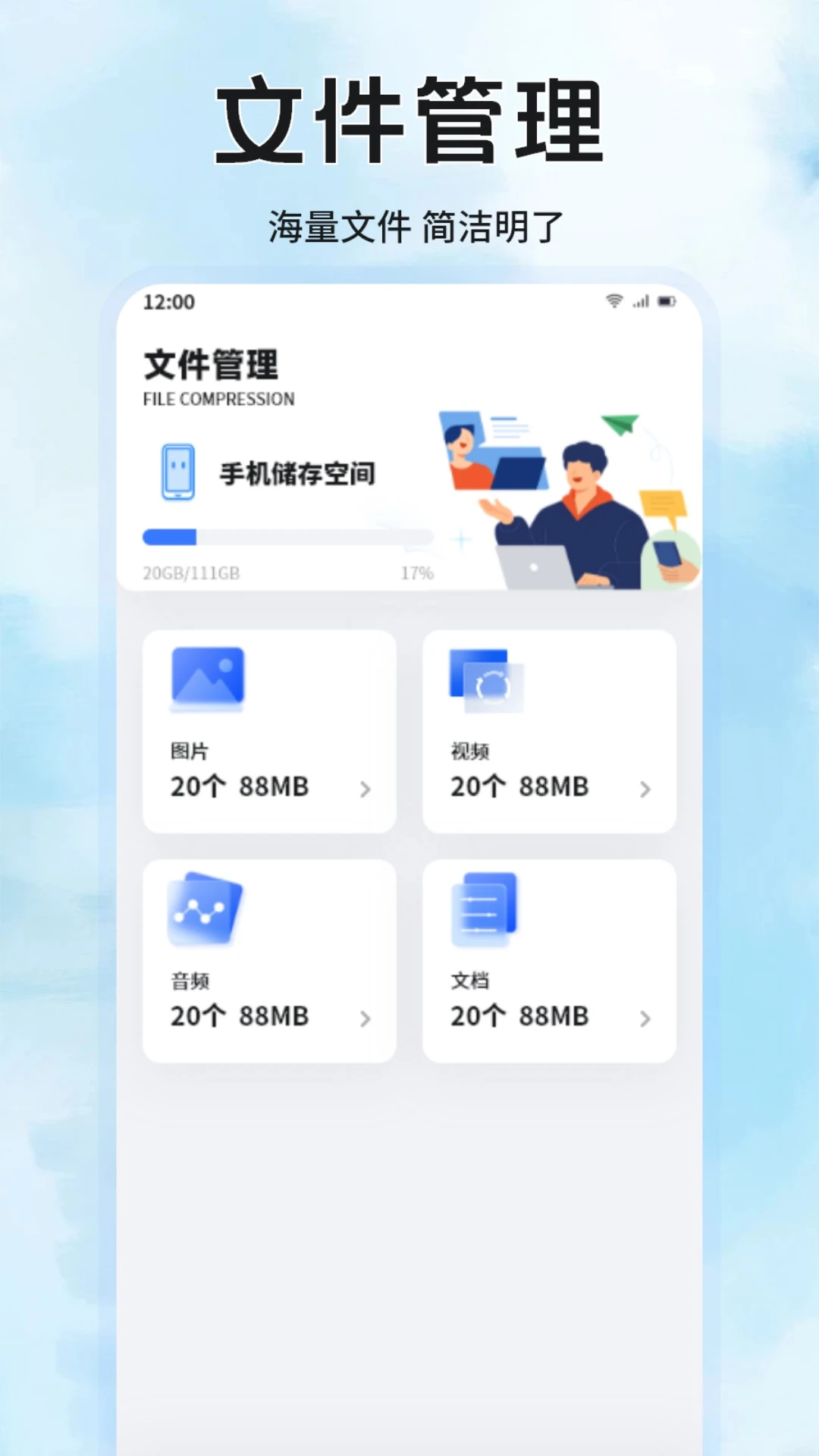 手机文件管理器截图