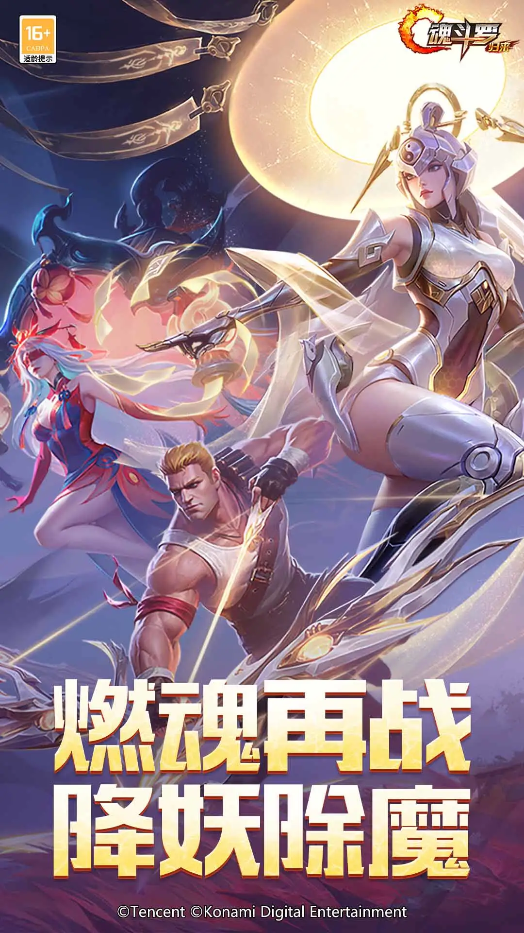 魂斗罗：归来截图