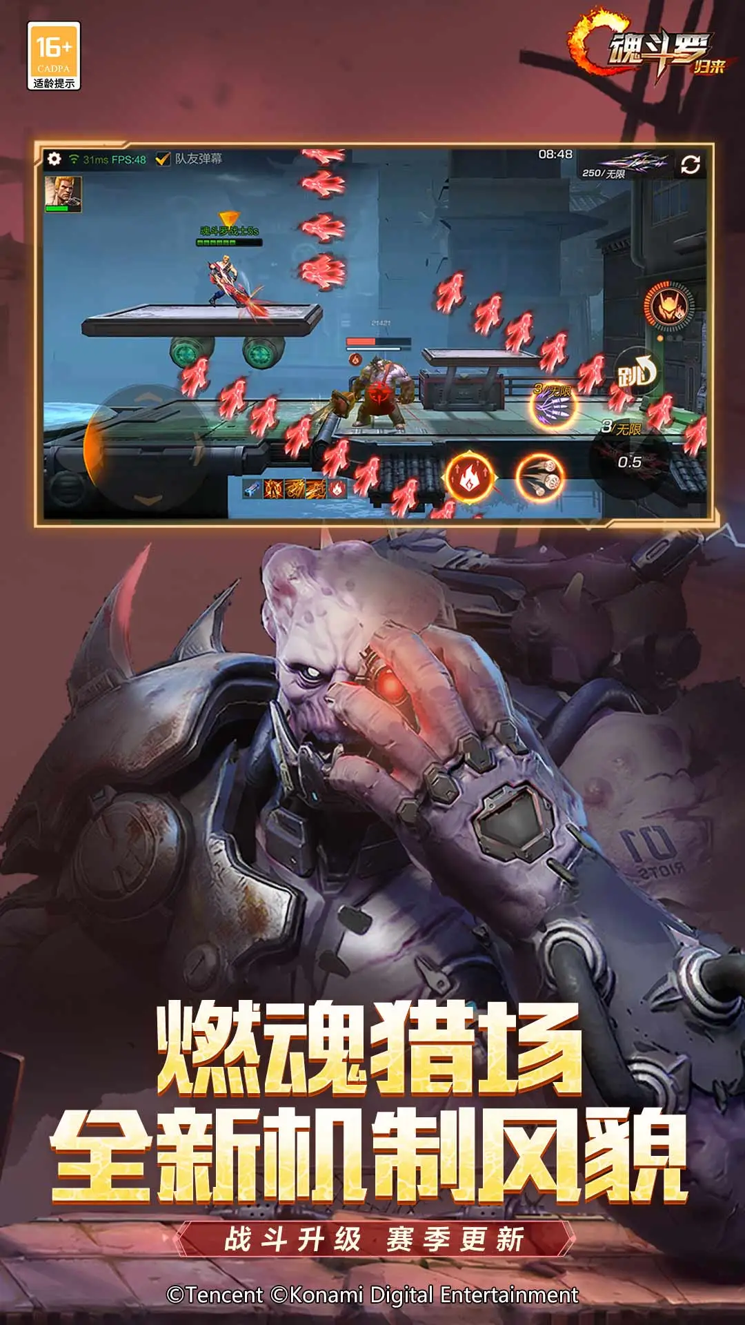 魂斗罗：归来截图