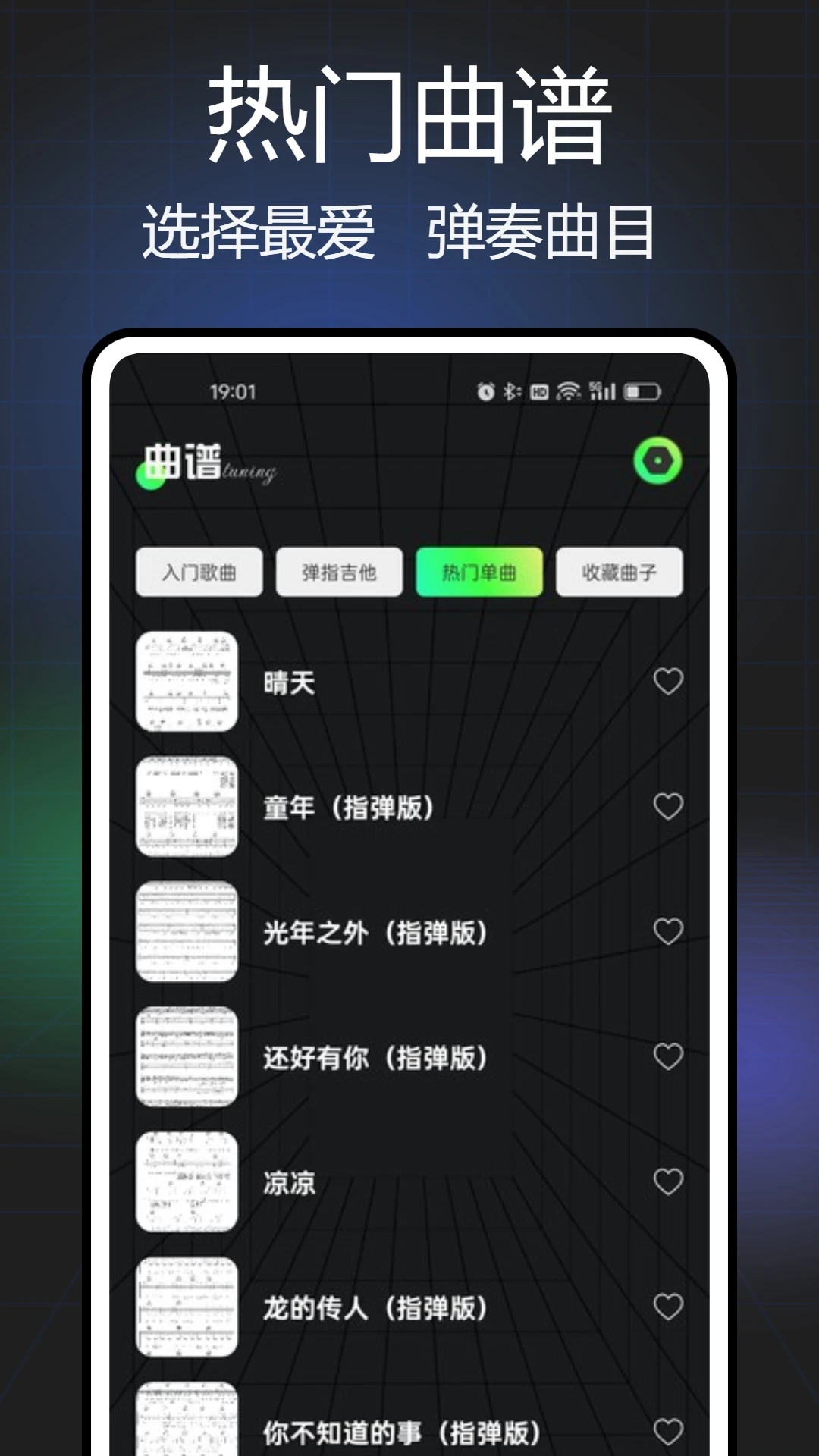 Guitar吉他调音软件截图