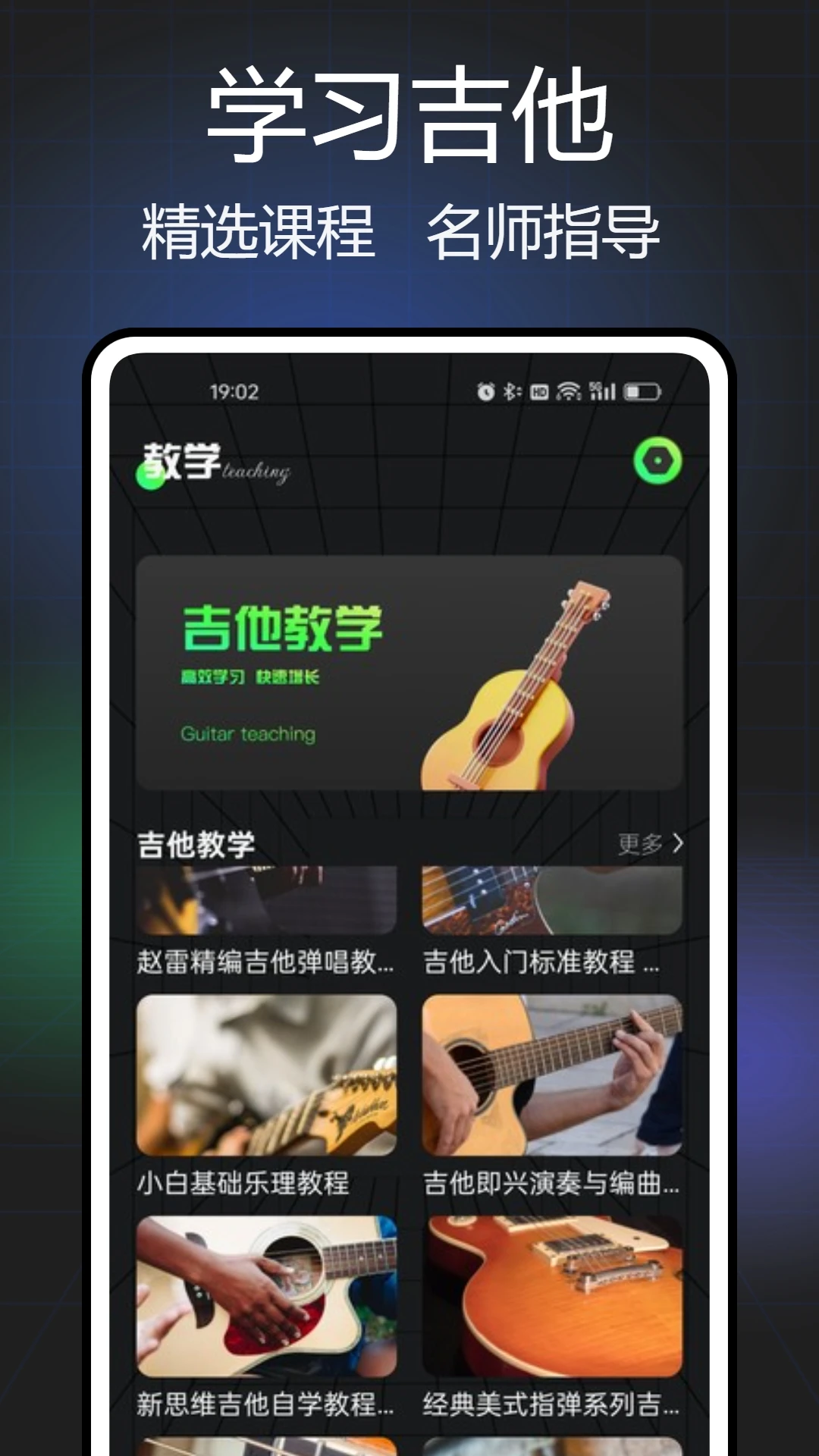Guitar吉他调音软件截图