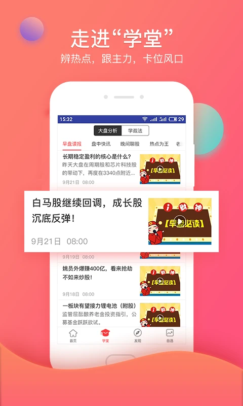 众赢财富通截图