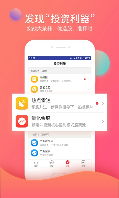 众赢财富通截图