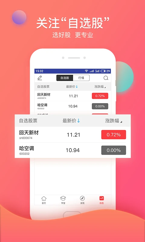 众赢财富通截图