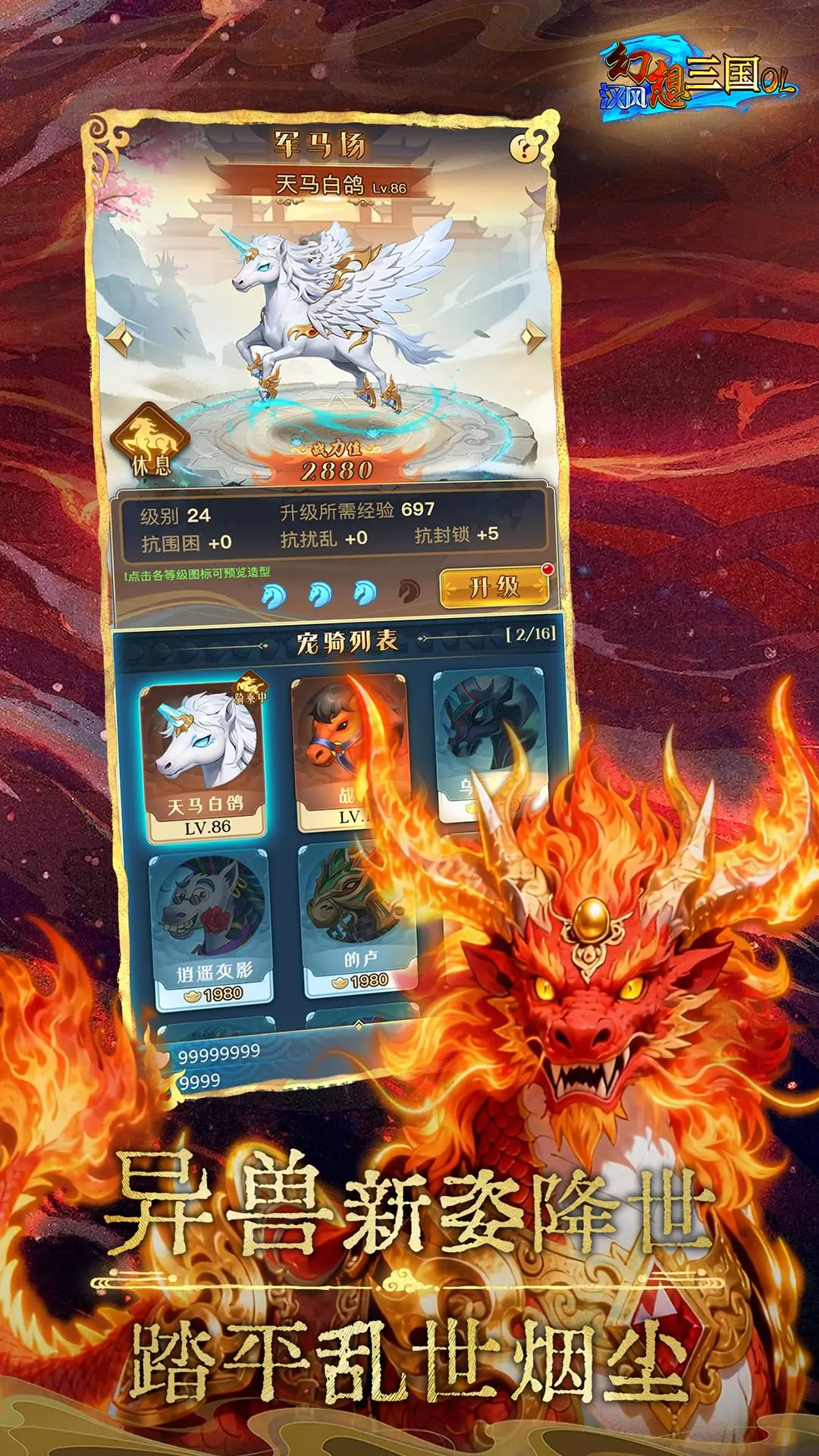 汉风幻想三国OL截图