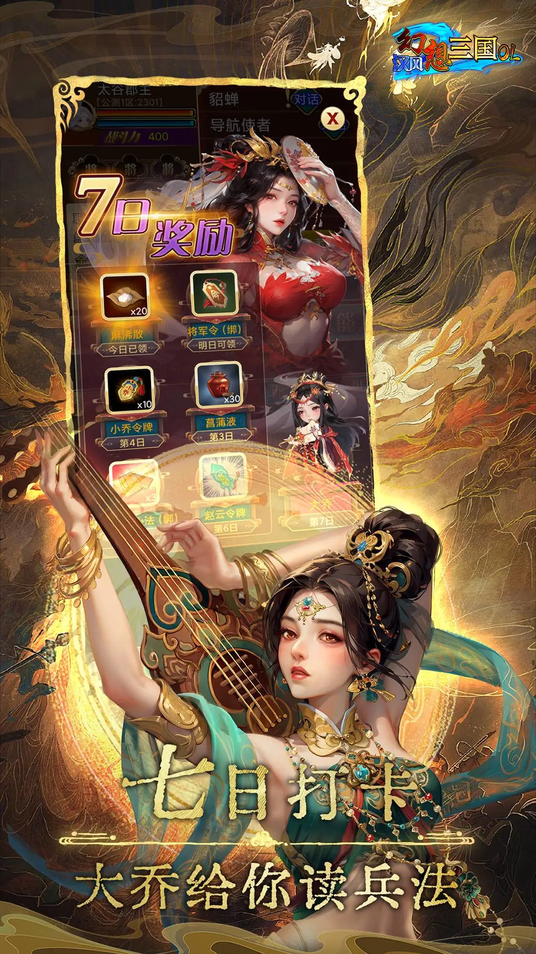 汉风幻想三国OL截图