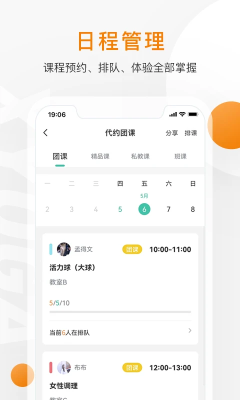随心瑜掌馆截图