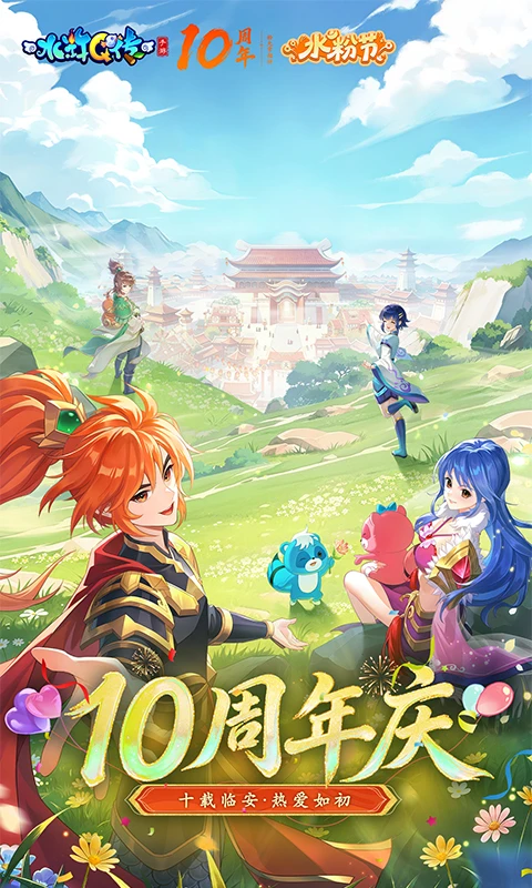 水浒Q传手游截图