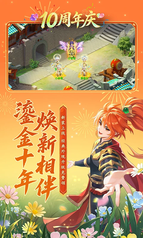 水浒Q传手游截图