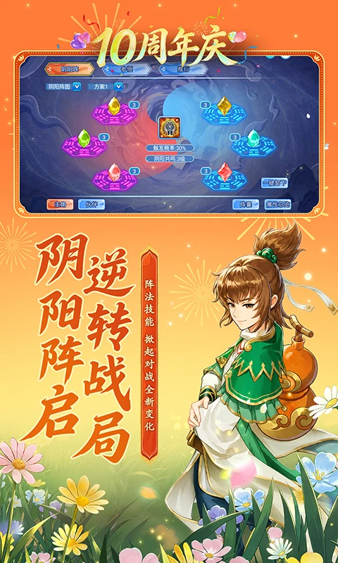 水浒Q传手游截图