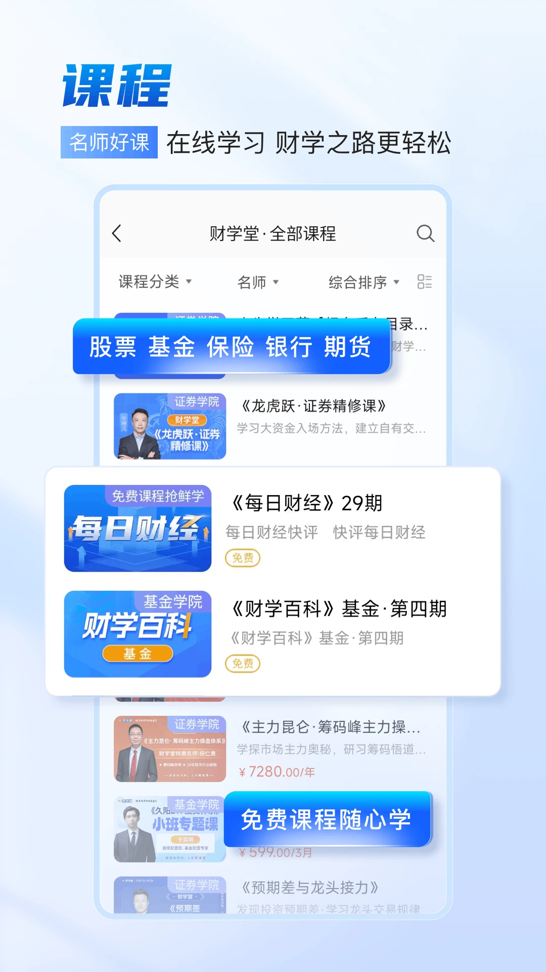 财学堂截图