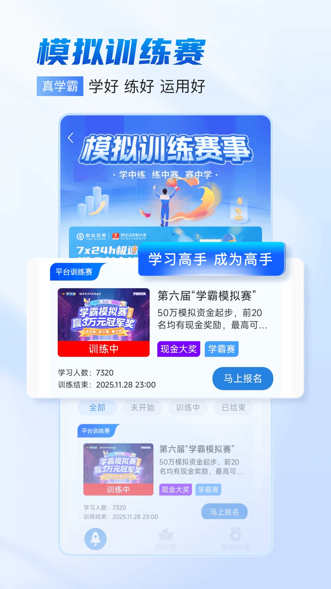财学堂截图