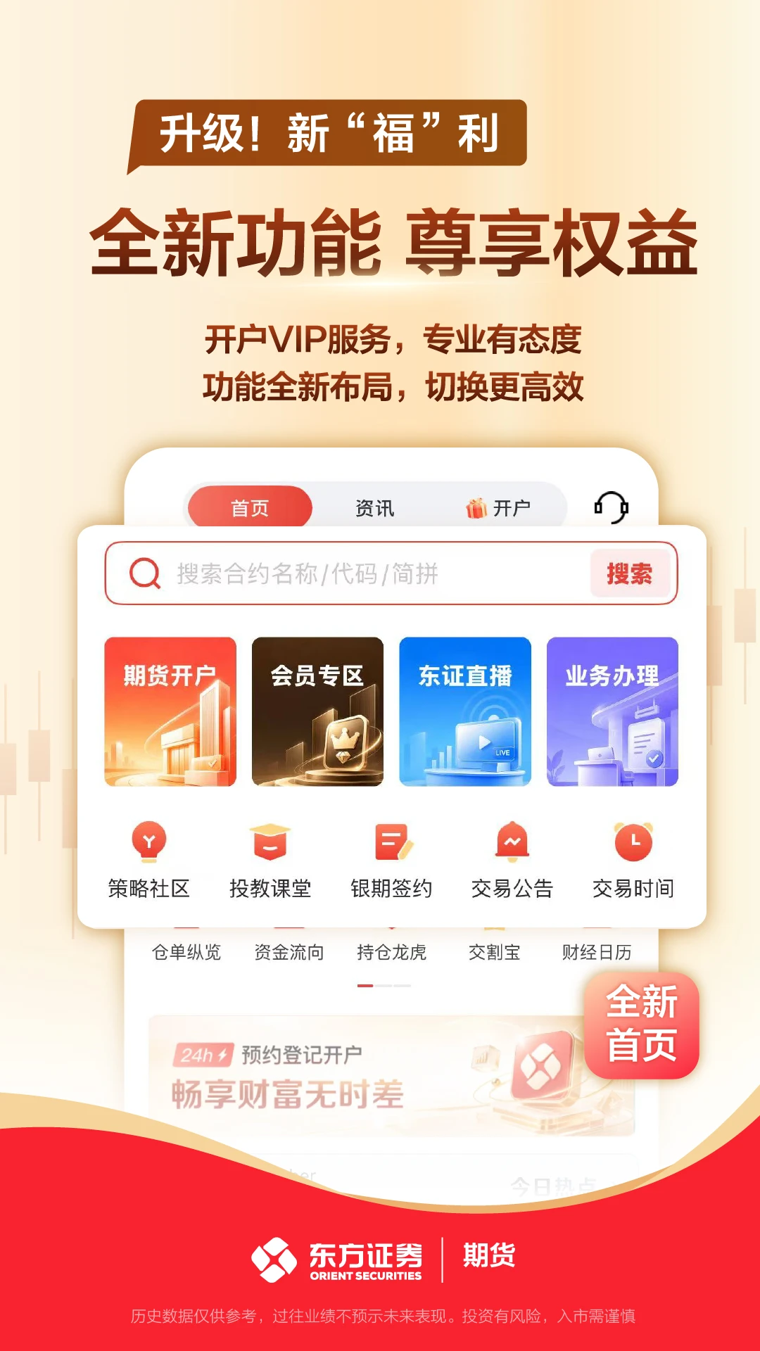 东方证券期货截图