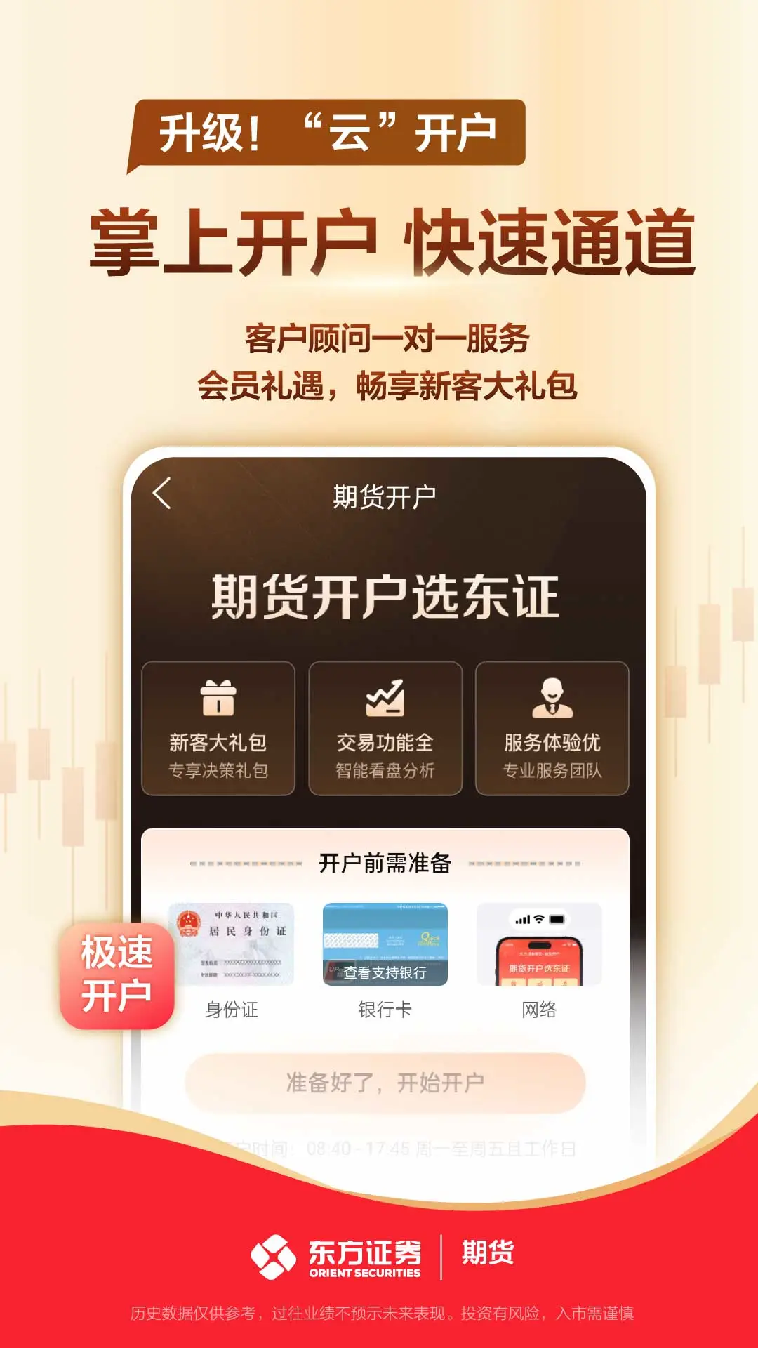 东方证券期货截图