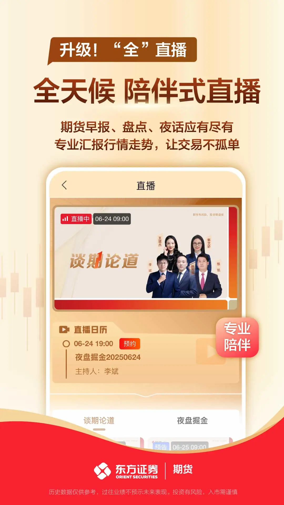 东方证券期货截图