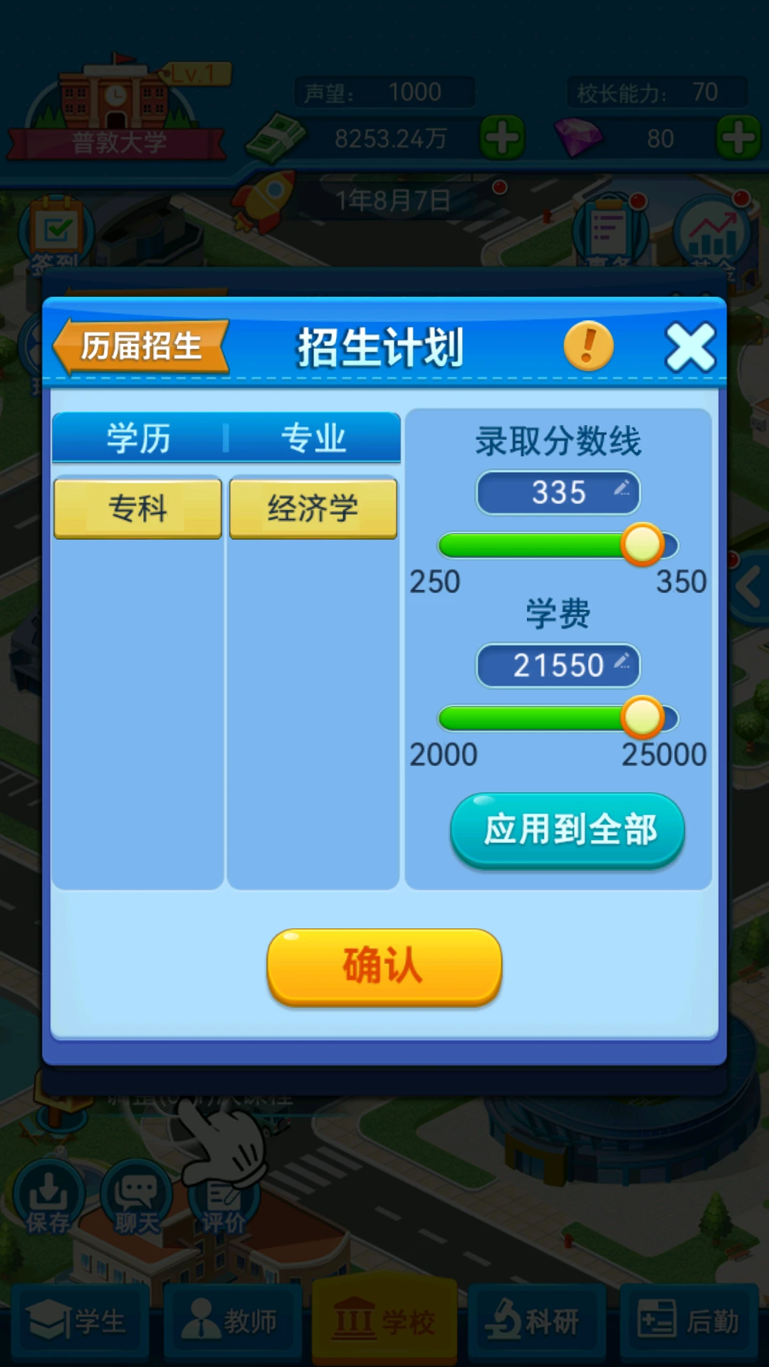我的大学截图