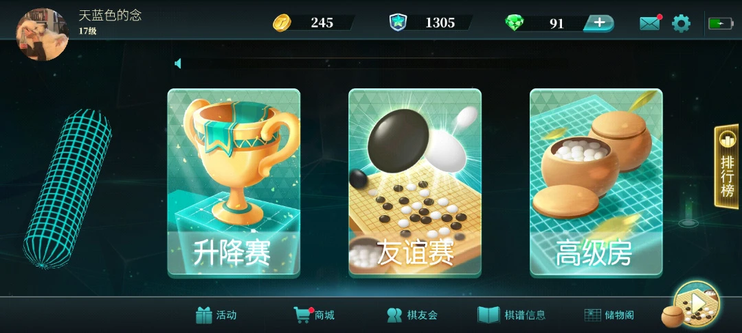 立体围棋截图