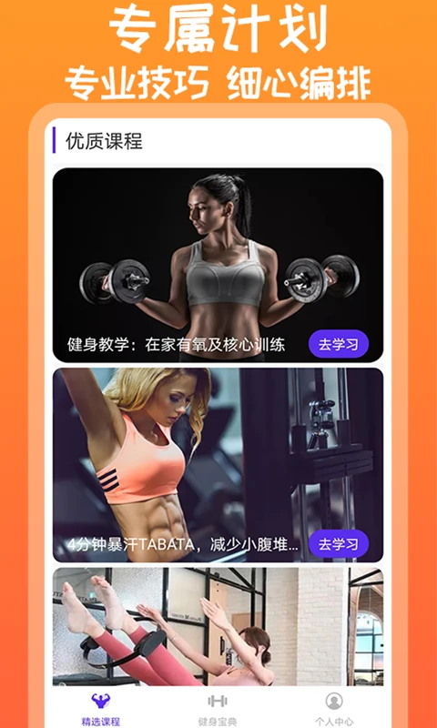 火辣健身截图