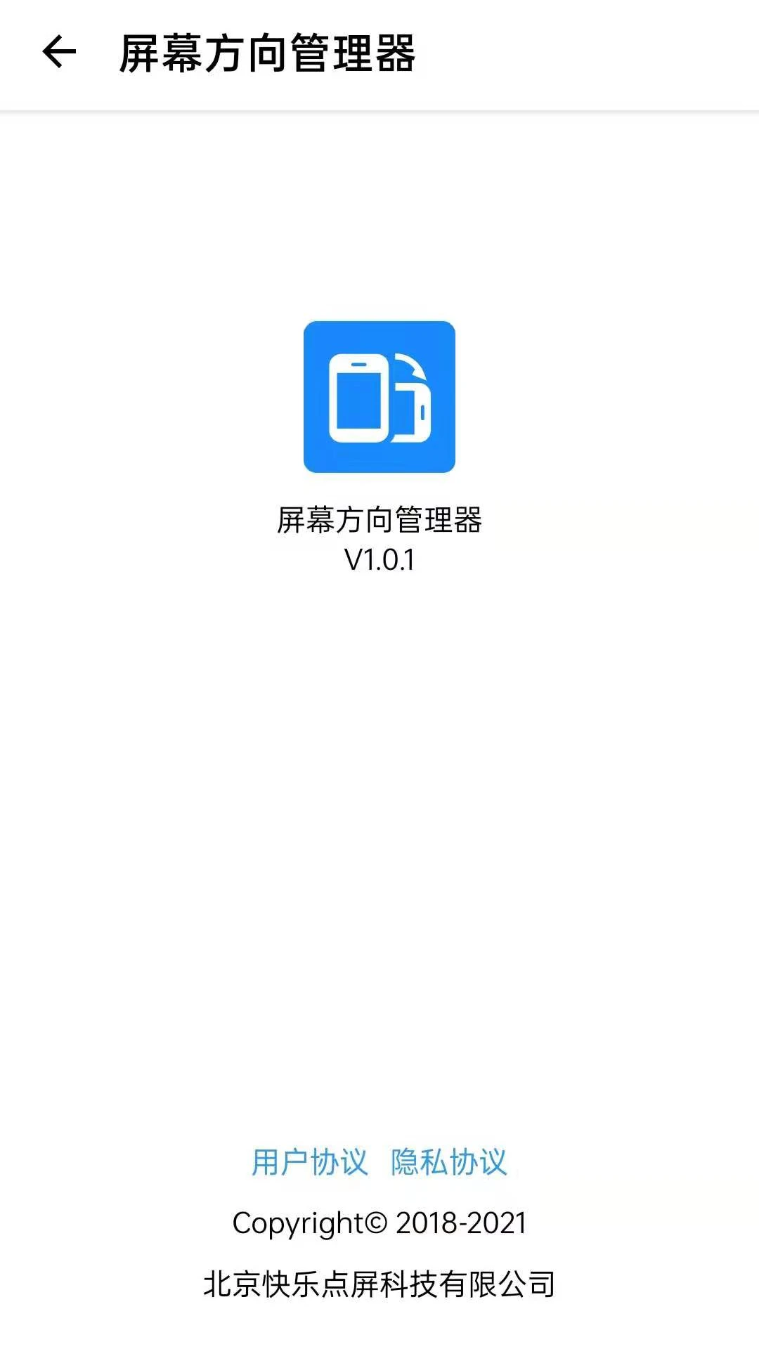 屏幕方向管理器截图