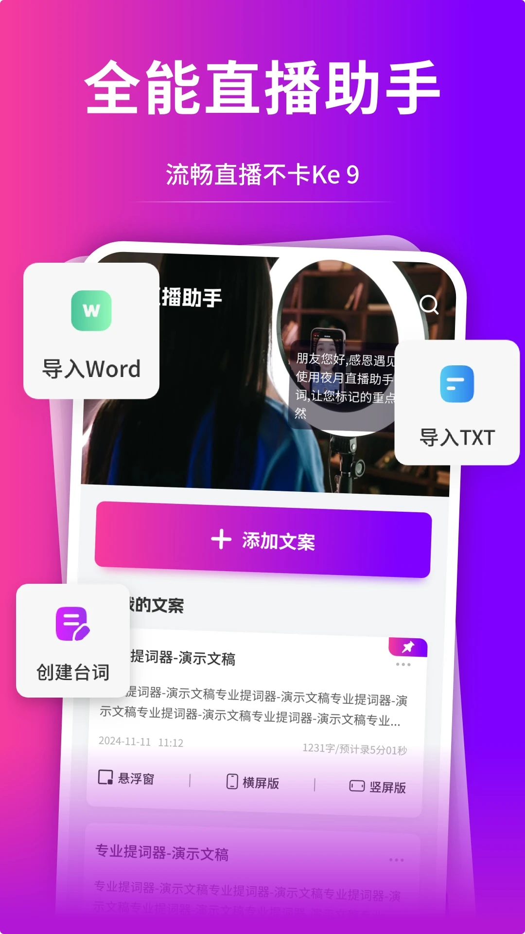 夜月直播截图