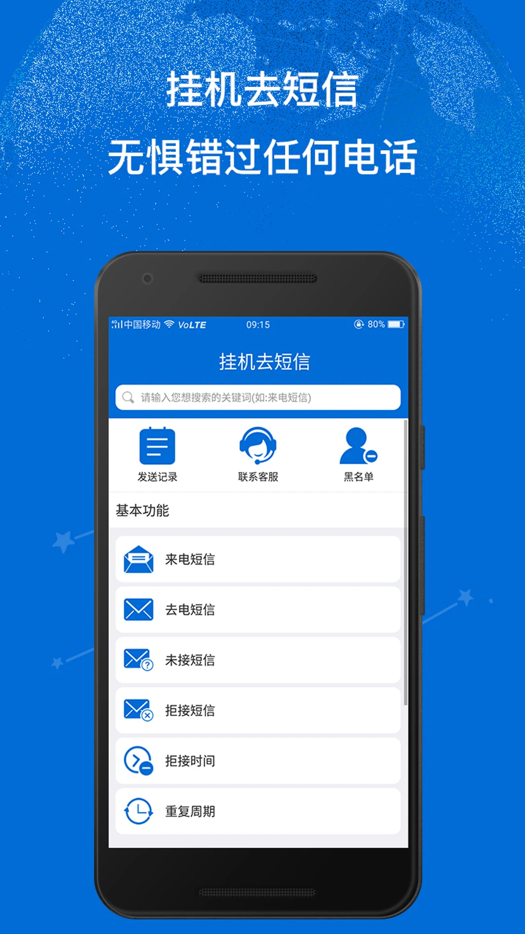 挂机去短信截图