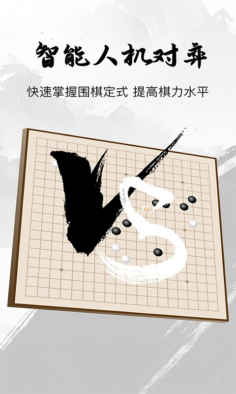 全民围棋截图