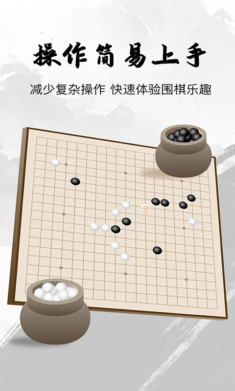 全民围棋截图