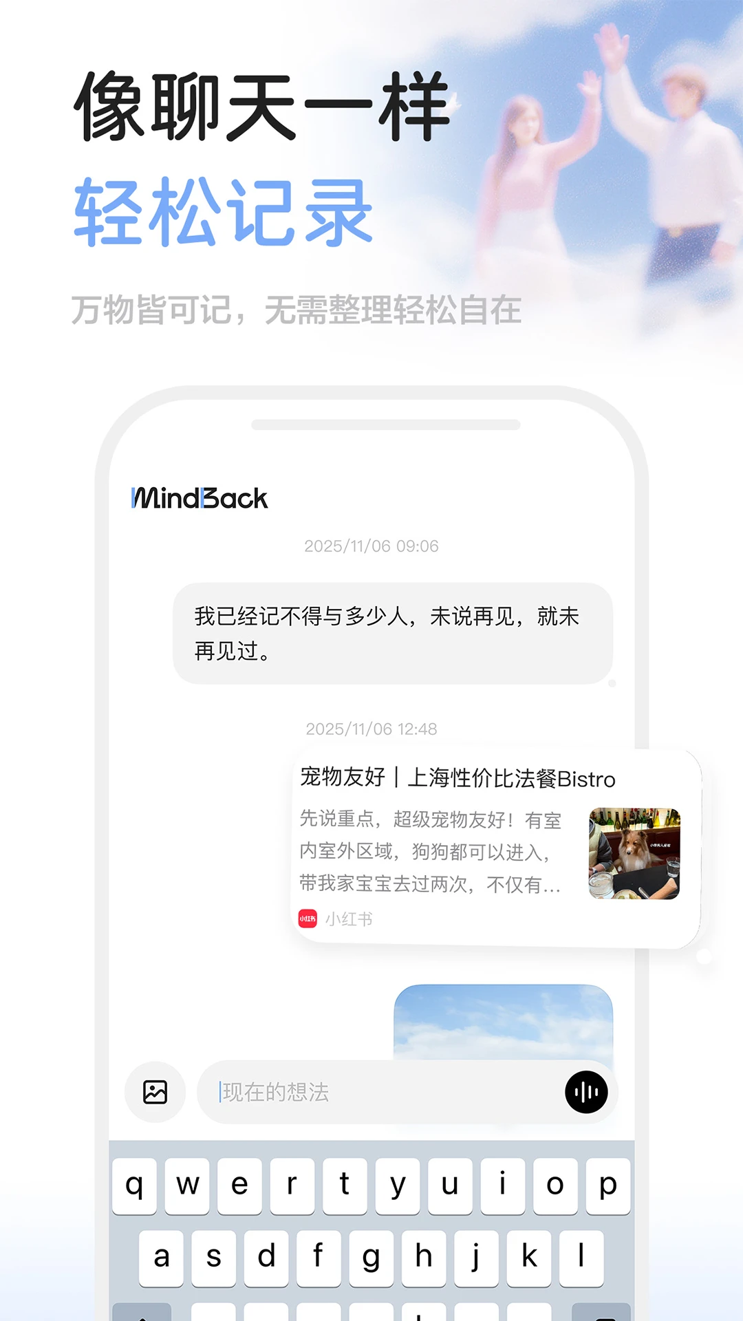 MindBack截图
